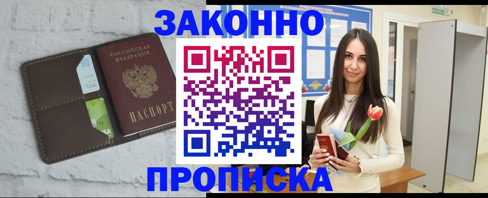 временная регистрация в Орехово-Зуево