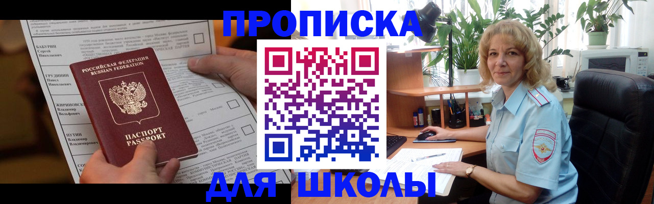 регистрация для школы в Орехово-Зуево