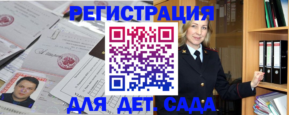прописка для работы в Орехово-Зуево