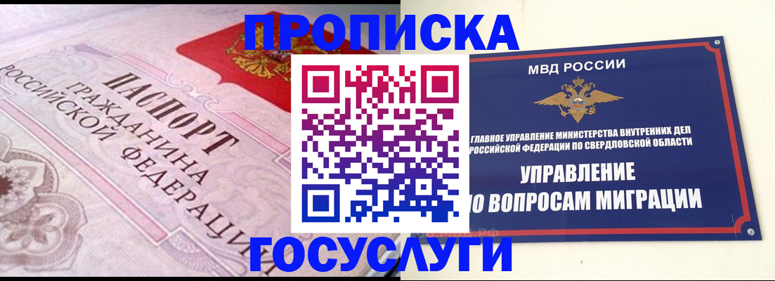 временная регистрация купить в Орехово-Зуево